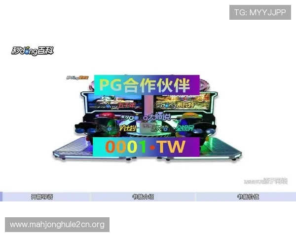 pG麻将胡了入口正式上线,带你体验最流畅的线上麻将游戏新玩法 pG麻将胡了入口正式上线,带你体验最流畅的线上麻将游戏新玩法