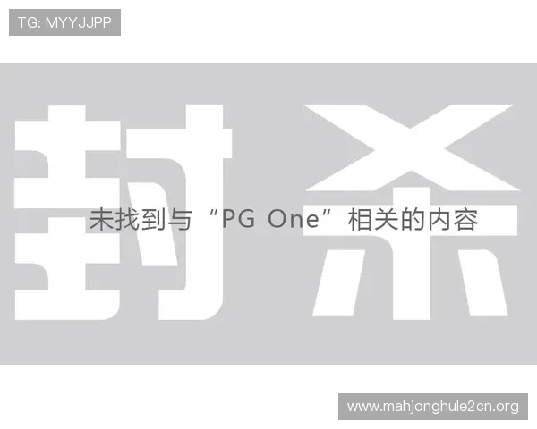 分析pg官网娱乐的用户评价与口碑,选择最适合你的娱乐方式 分析pg官网娱乐的用户评价与口碑,选择最适合你的娱乐方式
