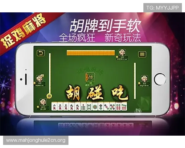 PG麻将胡了游戏下载指南，详细步骤帮你快速安装畅玩经典麻将游戏